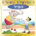 הקלק למידע נוסף